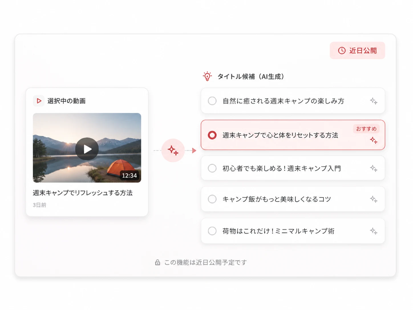 タイトル生成AI機能画面